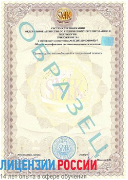 Образец сертификата соответствия (приложение) Корсаков Сертификат ISO/TS 16949